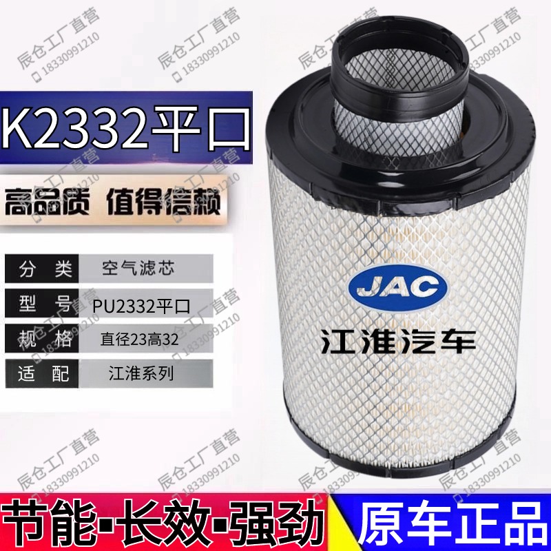 K2332空气滤芯JAC江淮奥驰D3X3A3D3威铃鼎力立五十铃五征空滤清器