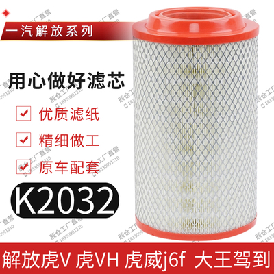 K2032空气滤芯一汽青岛解放J6F虎V虎VH麟V空滤大王驾到唐骏T3轻卡