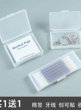 便携式小号创可贴化妆棉签棒首饰品收纳盒唇刷牙线创口贴耳环药盒
