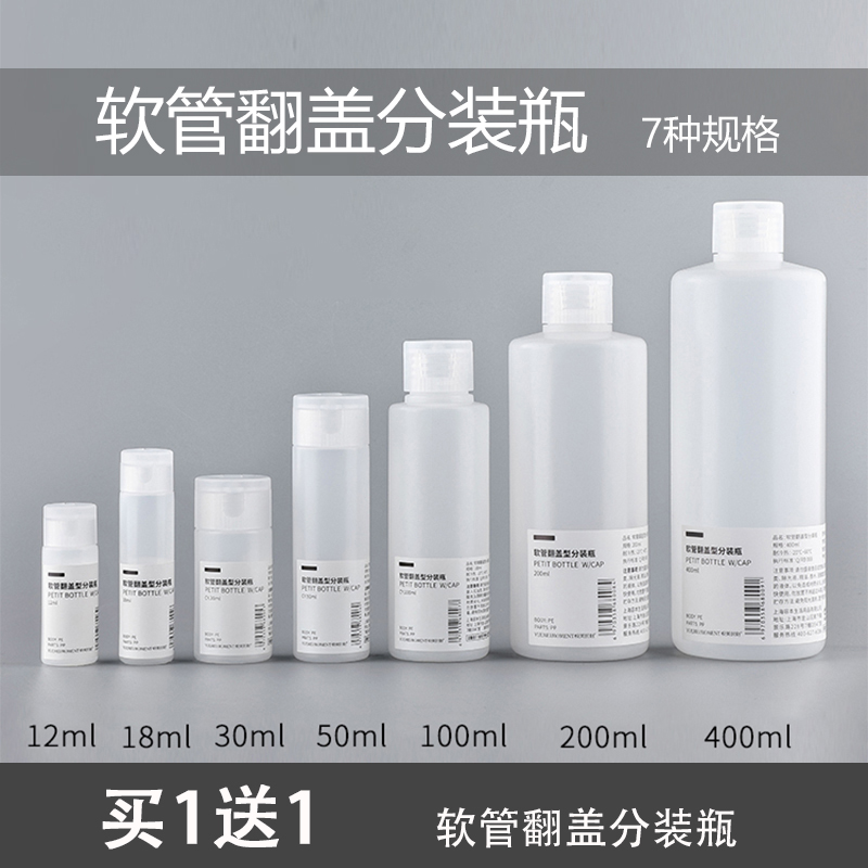 挤压式翻盖软管化妆分装瓶