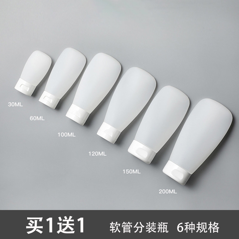 软管挤压瓶套装洗发水洗手液按压式乳液空瓶旅行便携化妆品分装瓶,家庭/个人清洁工具,喷瓶/面霜分装瓶,淘宝优惠券,粉丝福利购,淘宝优惠卷