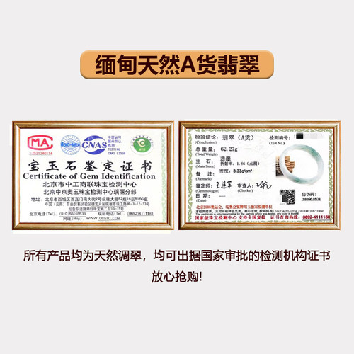 九九海外购翡翠缅甸天然A货手镯翡翠鉴定证书