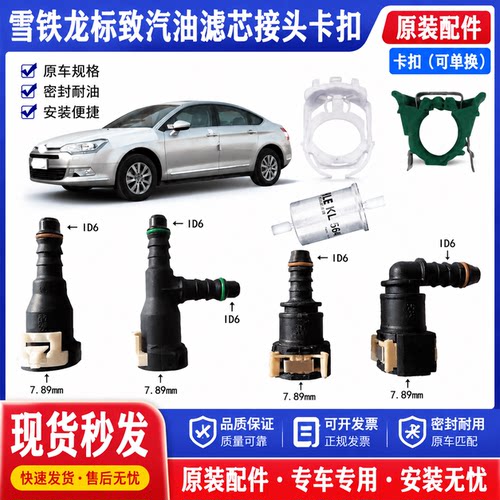 雪铁龙接头废气管卡扣油管卡子