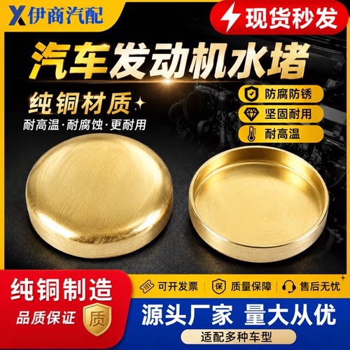 货车堵塞头配件闷盖水堵发动机