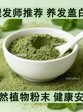 染发粉纯植物不过敏遮盖白发海娜粉天然养发草本花粉官网正品膏剂