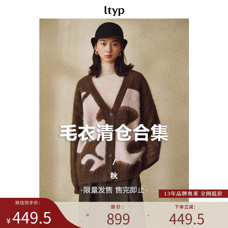 旅途原品【毛衣/开衫折扣合集】