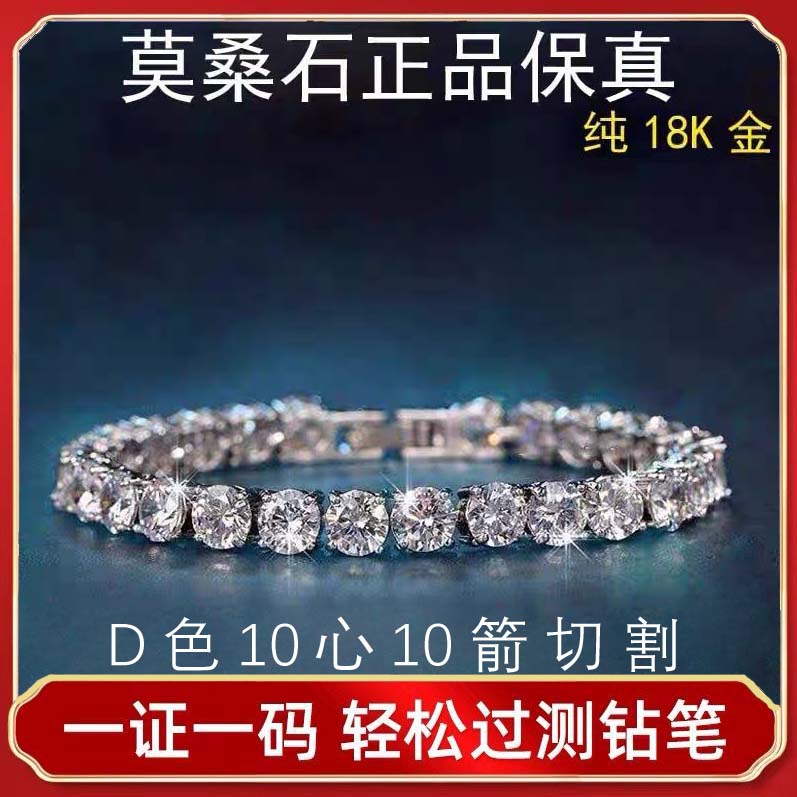 纯18k白金手链莫桑石四爪圆钻手镯镶嵌AU750网球新款20分男女通用