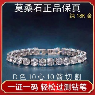 纯18k白金手链莫桑石四爪圆钻手镯镶嵌AU750网球新款 20分男女通用