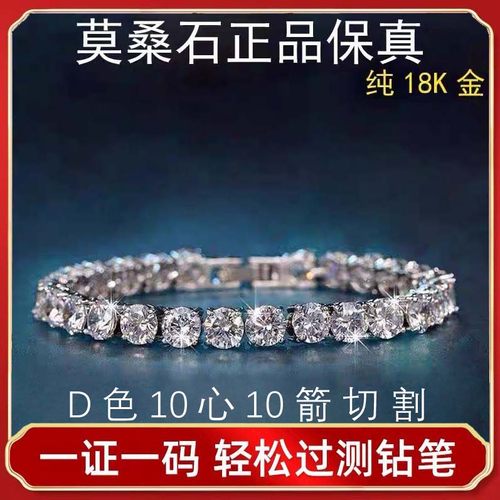 纯18k白金手链莫桑石四爪圆钻手镯镶嵌AU750网球新款20分男女通用