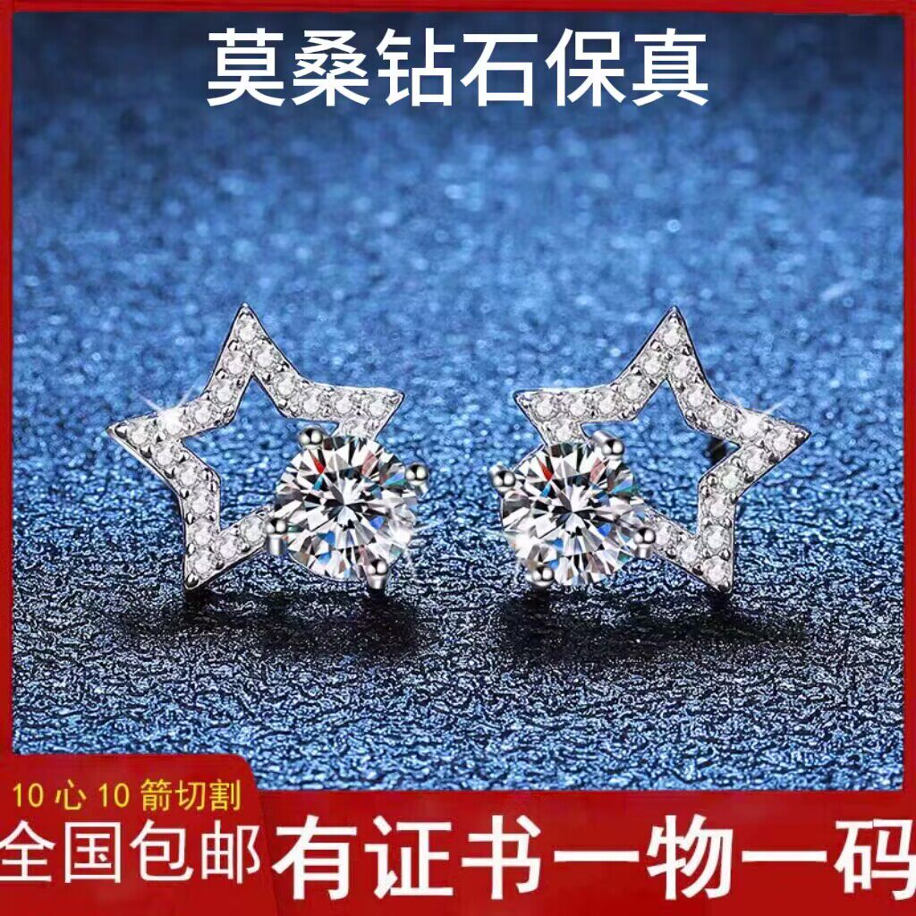 正品四爪50分18k白金莫桑钻石五角星耳钉女轻奢星星耳饰新款