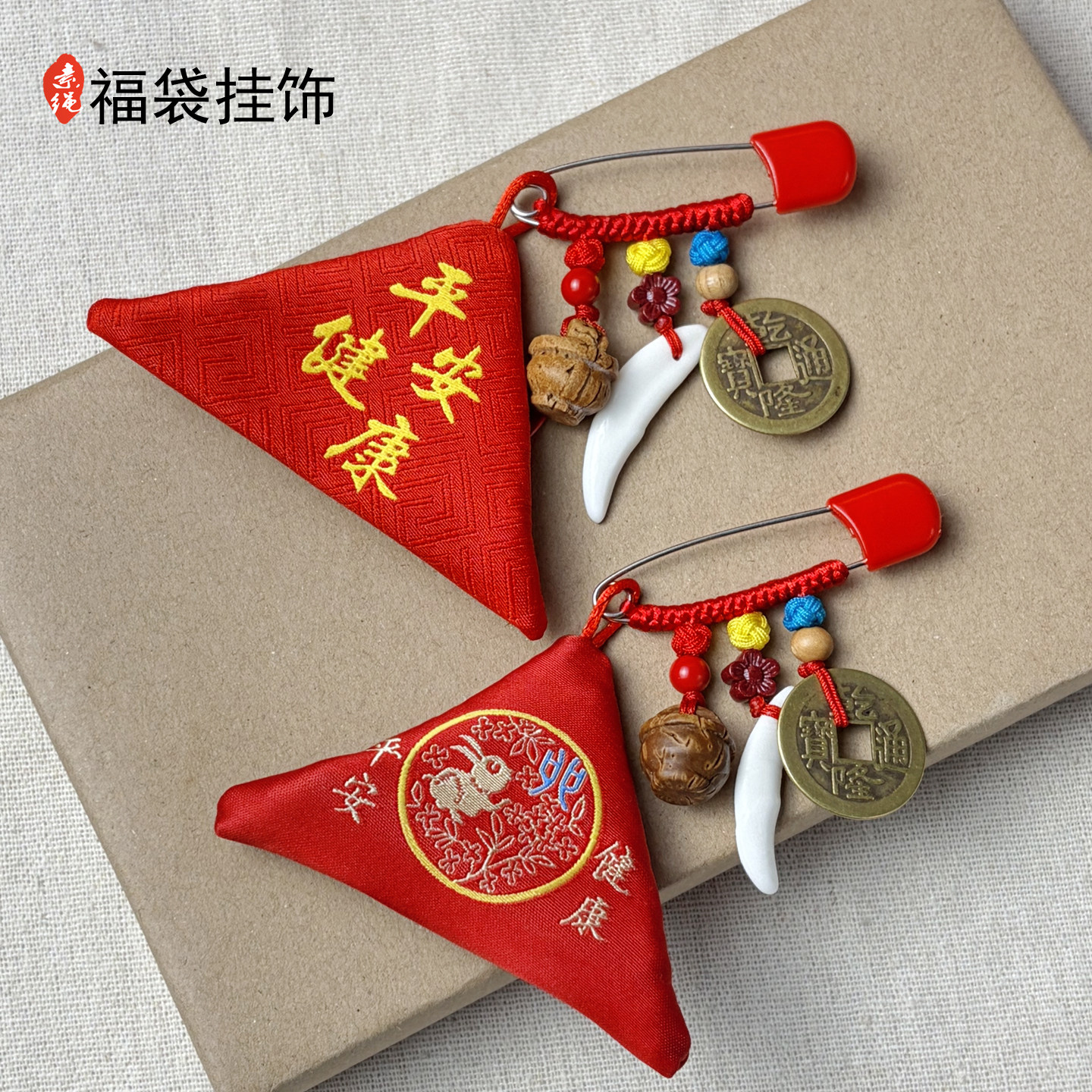 宝宝胎毛脐袋福袋空袋本命年新品