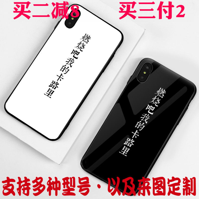 燃烧吧我的卡路里7plus文字适用8玻璃减肥手机壳6情侣简约适用r15|ruв категории Цифровые аксессуары, аксессуары для мобильных телефонов, телефон защитный кожух/оболочка - от Buy2taobao.com для оказания профессиональной услуги покупки агента Taobao