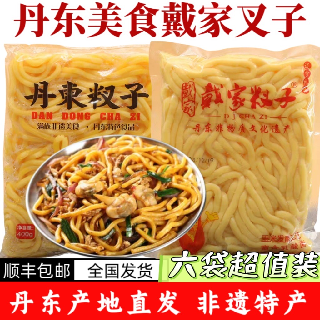 东北酸汤子面酸汤面玉米面粗粮叉子条碴子条绗子条特产渣子条丹东