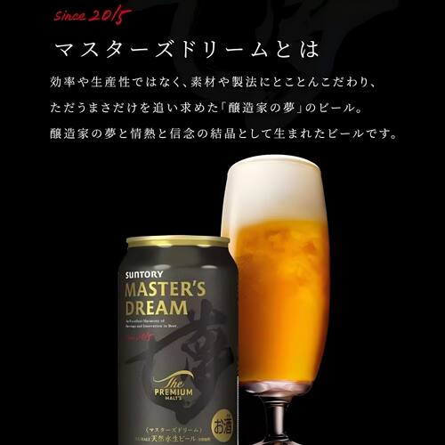 SUNTORY高级大师梦黑罐生啤酒