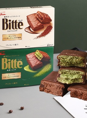 格力高Bitte宇治抹茶夹心派巧克力涂层饼干日本进口零食圣诞礼物