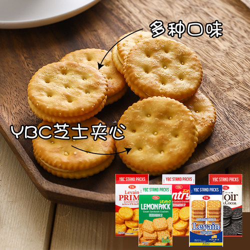 日本ybc夹心饼干芝士味奶油味抹茶奥利奥巧克力礼物袋装进口零食