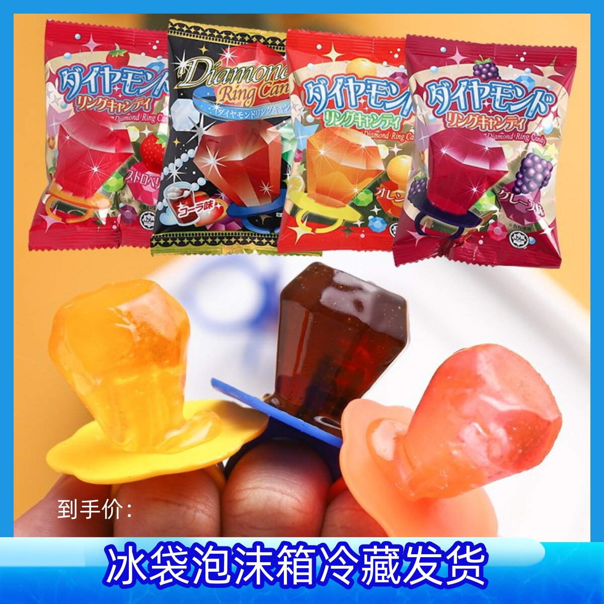 水果味钻石糖戒指糖葡萄可乐味糖果进口零食儿童生日礼物独立包装