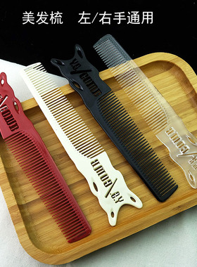 专业美发YO239边角梳男士剪发平头梳左右手推发男发梳苹果油头梳