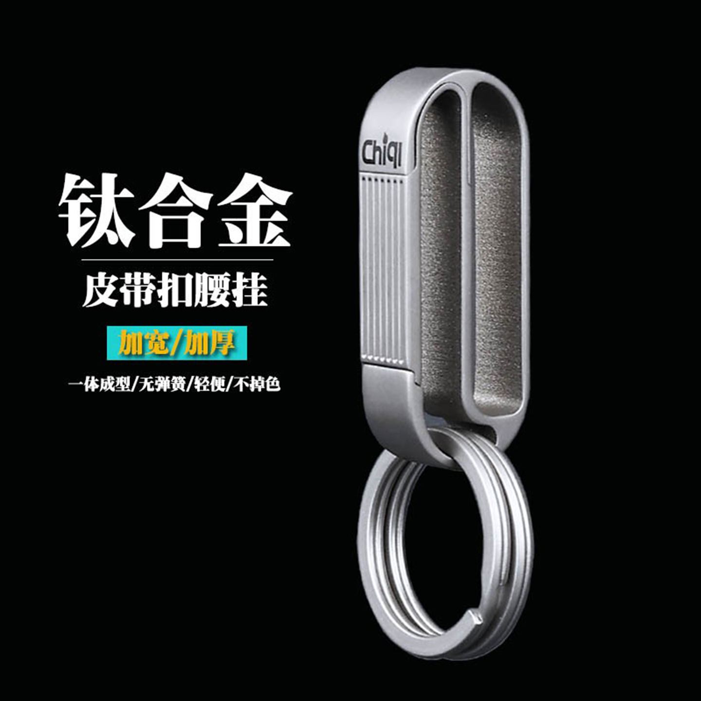 钛合金钥匙扣男士腰挂穿皮带锁匙扣高档钥匙圈加厚新品钥匙链挂扣
