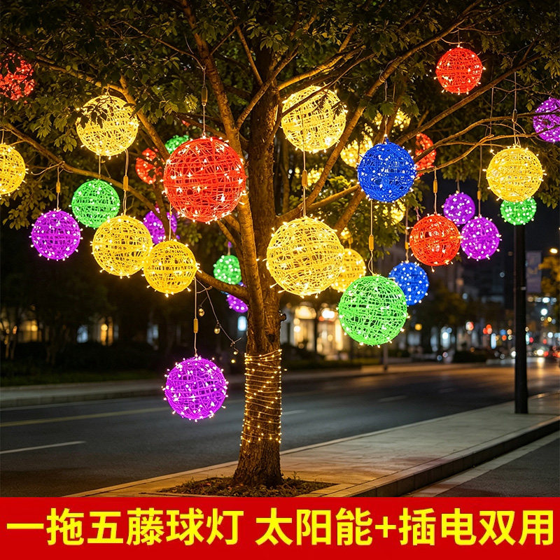 LED藤球灯装饰灯串灯挂树上的彩灯太阳能七彩户外新年树灯氛围灯