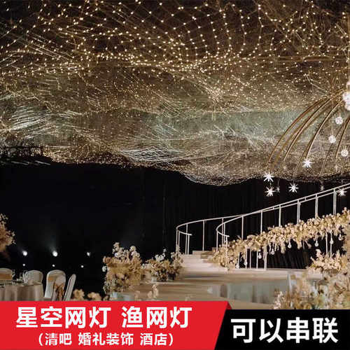 婚庆满天星发光渔网灯吊灯灯