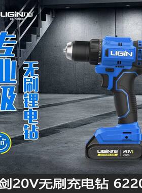 力剑无刷锂电钻6220G家用多功能手枪钻20V电动螺丝刀起子金属夹头