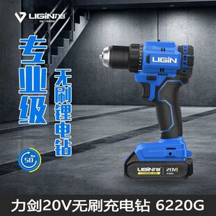 力剑无刷锂电钻6220G家用多功能手枪钻20V电动螺丝刀起子金属夹头