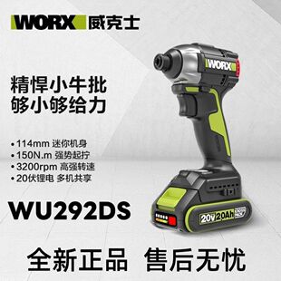 威克士WU292DS电起子锂电冲击起子机大扭矩电钻螺丝刀无刷电批