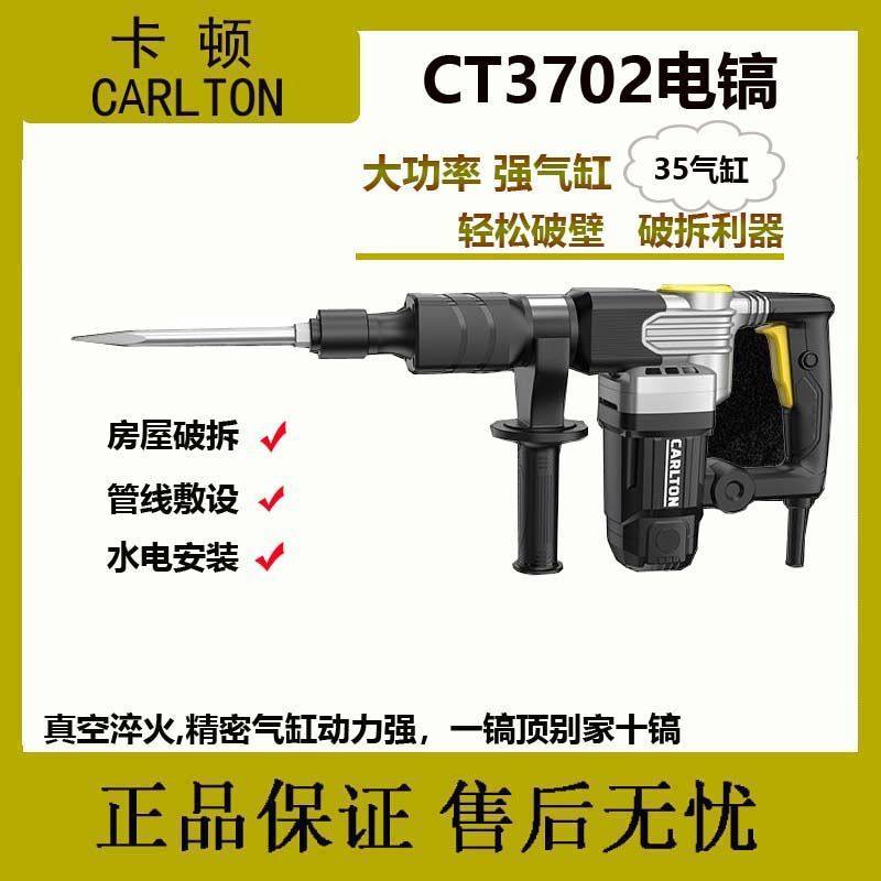 卡顿CT3702/CT3801重型大电镐工业级大功率拆电机混凝土拆除破碎