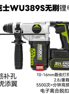 威克士WU389S充电式锂电锤多功能工业级冲击钻电镐电动工具大功率