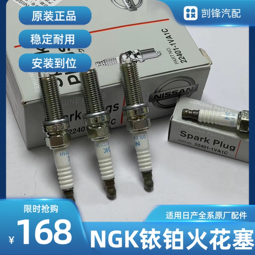 NGK铱铂金火花塞经典轩逸新阳光骐达天籁逍客奇骏骊威