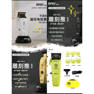 摩尔达MRD脑花主推油头电推剪雕刻专业理发器理发店发廊专用推子A
