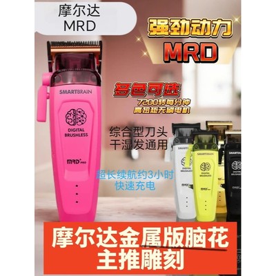 摩尔达电推剪脑花主推雕刻理发店常规推渐变推MRD理发器综合电推
