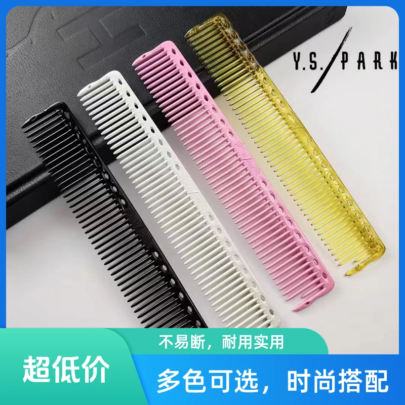 日本ys.park中长发梳458女发修饰梳宽齿均齿梳发型师专用正品梳子