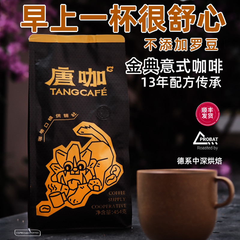 咖啡豆金典一号拼配大理唐咖