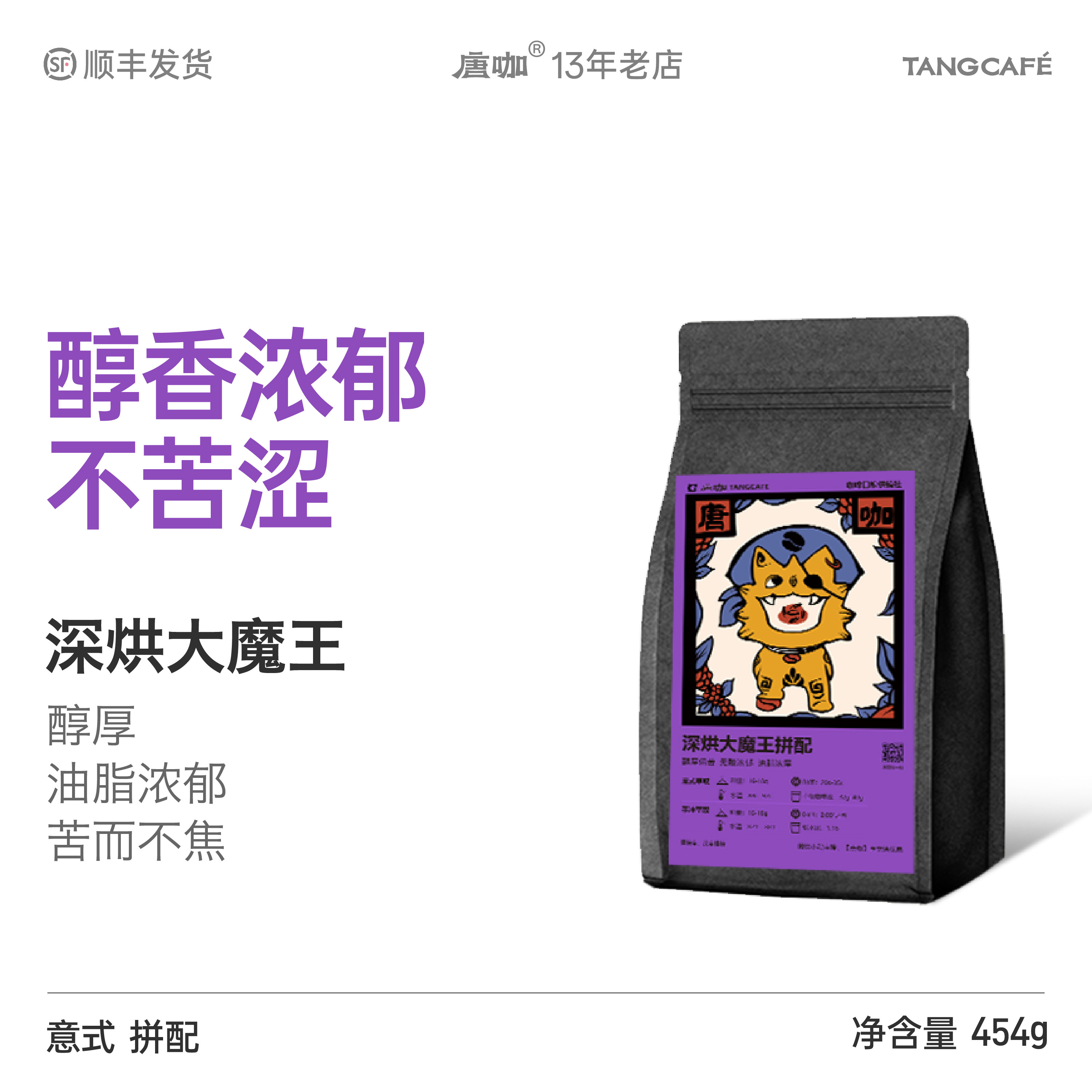 大理唐咖深烘大魔王精品咖啡豆新鲜烘焙顺丰包邮无酸油脂醇香,咖啡/麦片/冲饮,咖啡豆,淘宝优惠券,粉丝福利购,淘宝优惠卷