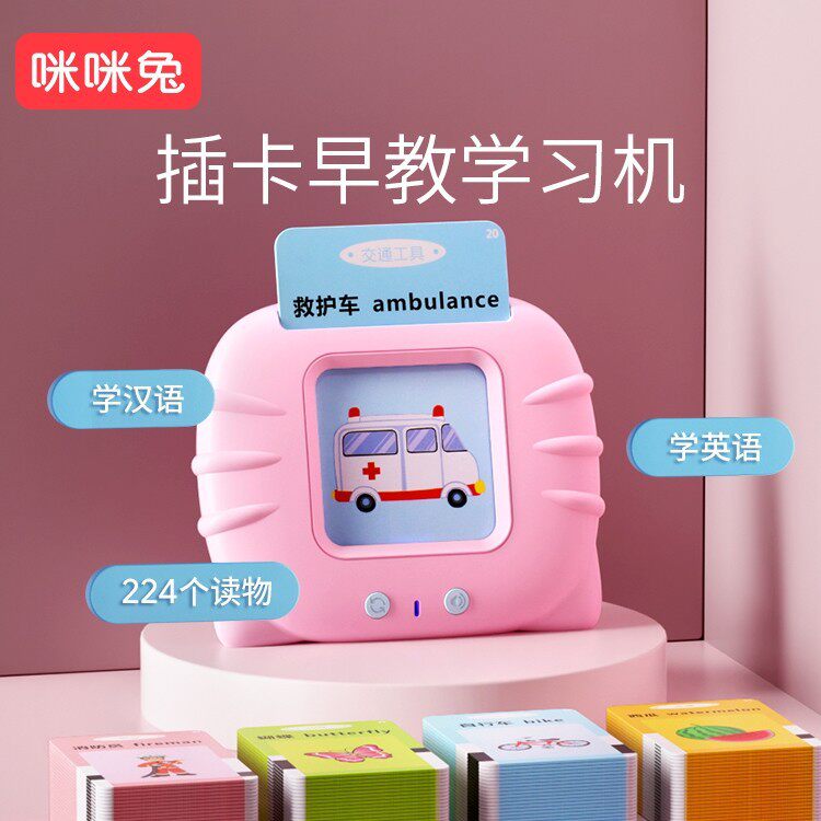 儿童卡片早教机中英文双语启蒙插卡学习宝宝读卡机玩具