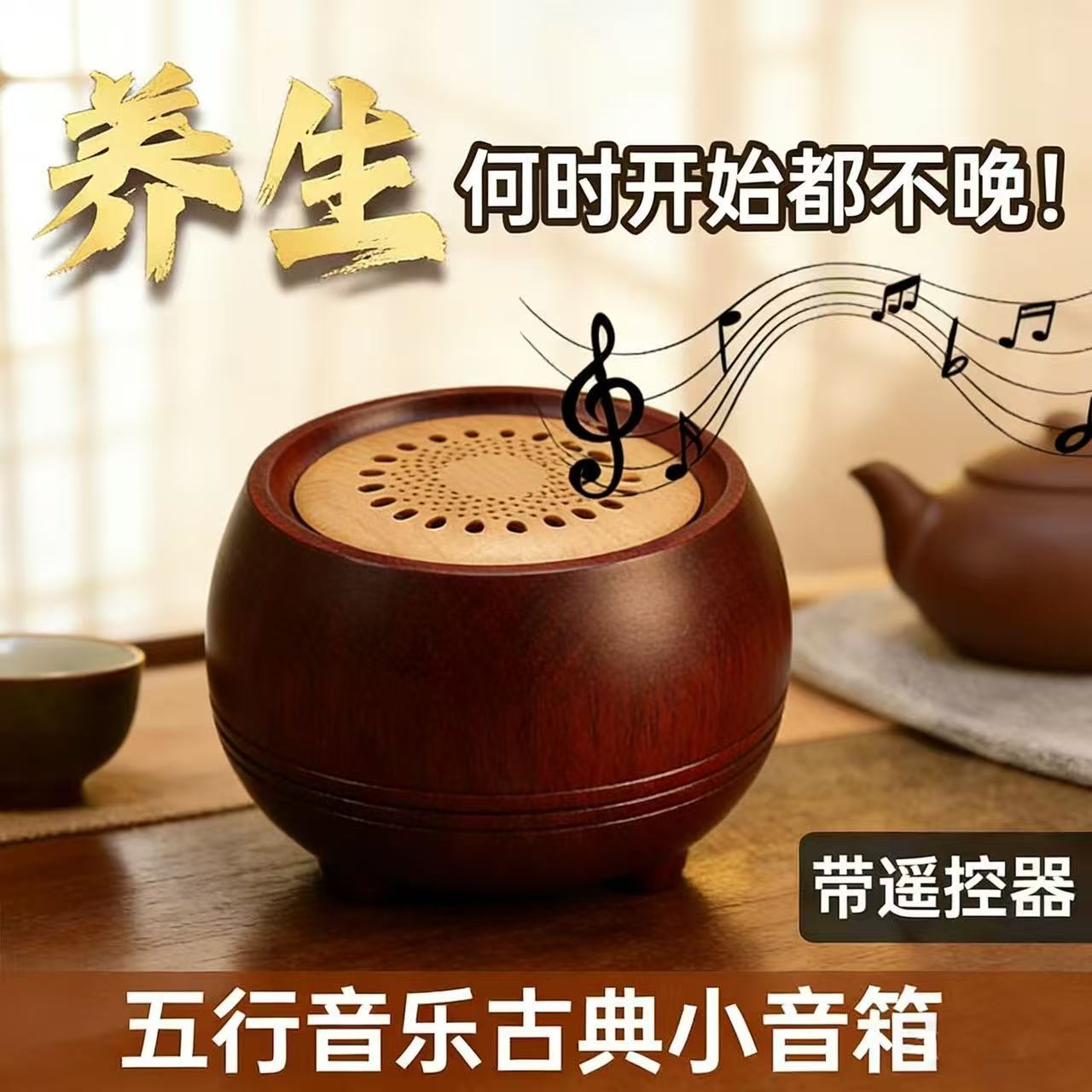 五行养生音乐播放器五音古典音响纯音乐静心立体声插卡可定时遥控