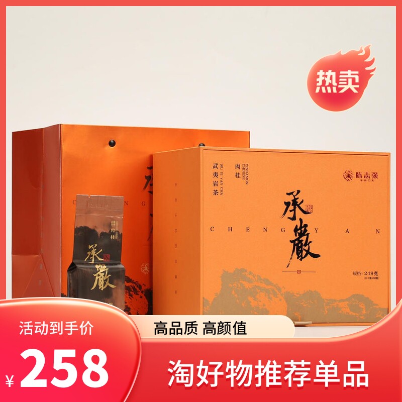 手尚工夫陈志强承岩肉桂茶武夷岩茶正岩山场249g/30泡肉桂礼盒装