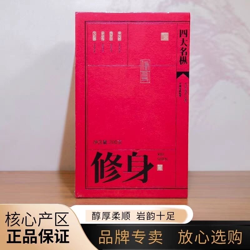 武夷岩茶熹茗茶业 熹茗修身四大名枞1250礼盒装24泡/200g