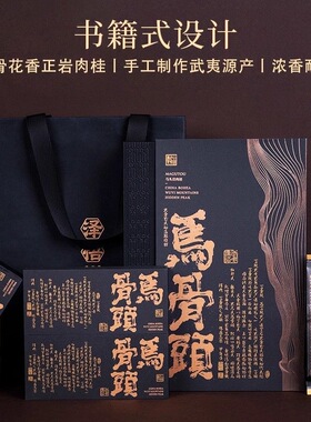 泽悟马骨头武夷岩茶马头岩肉桂正宗乌龙茶叶礼盒装50g节日送礼