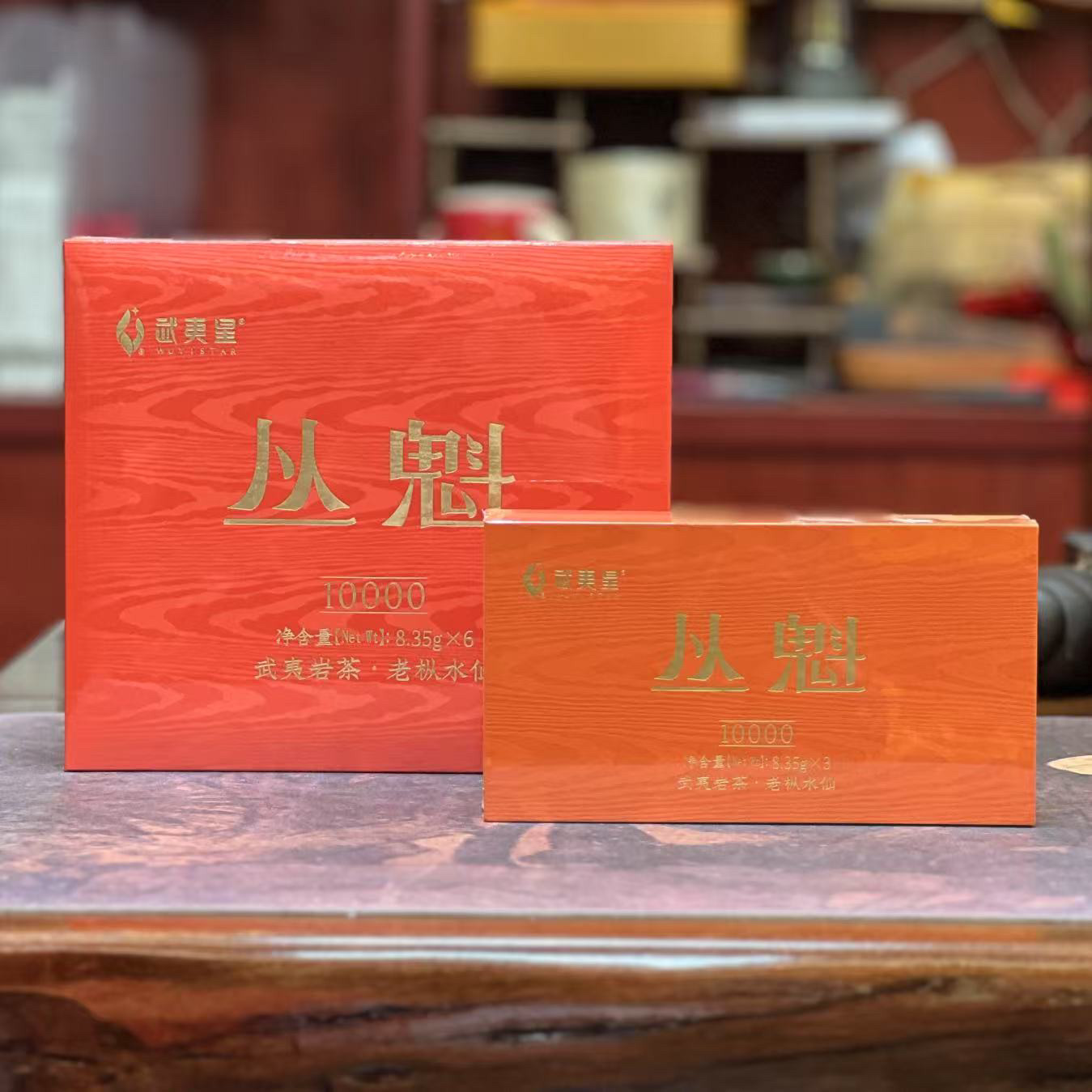 WUYISTAR/武夷星丛魁10000老枞水仙慧苑坑正岩特级水仙礼盒装