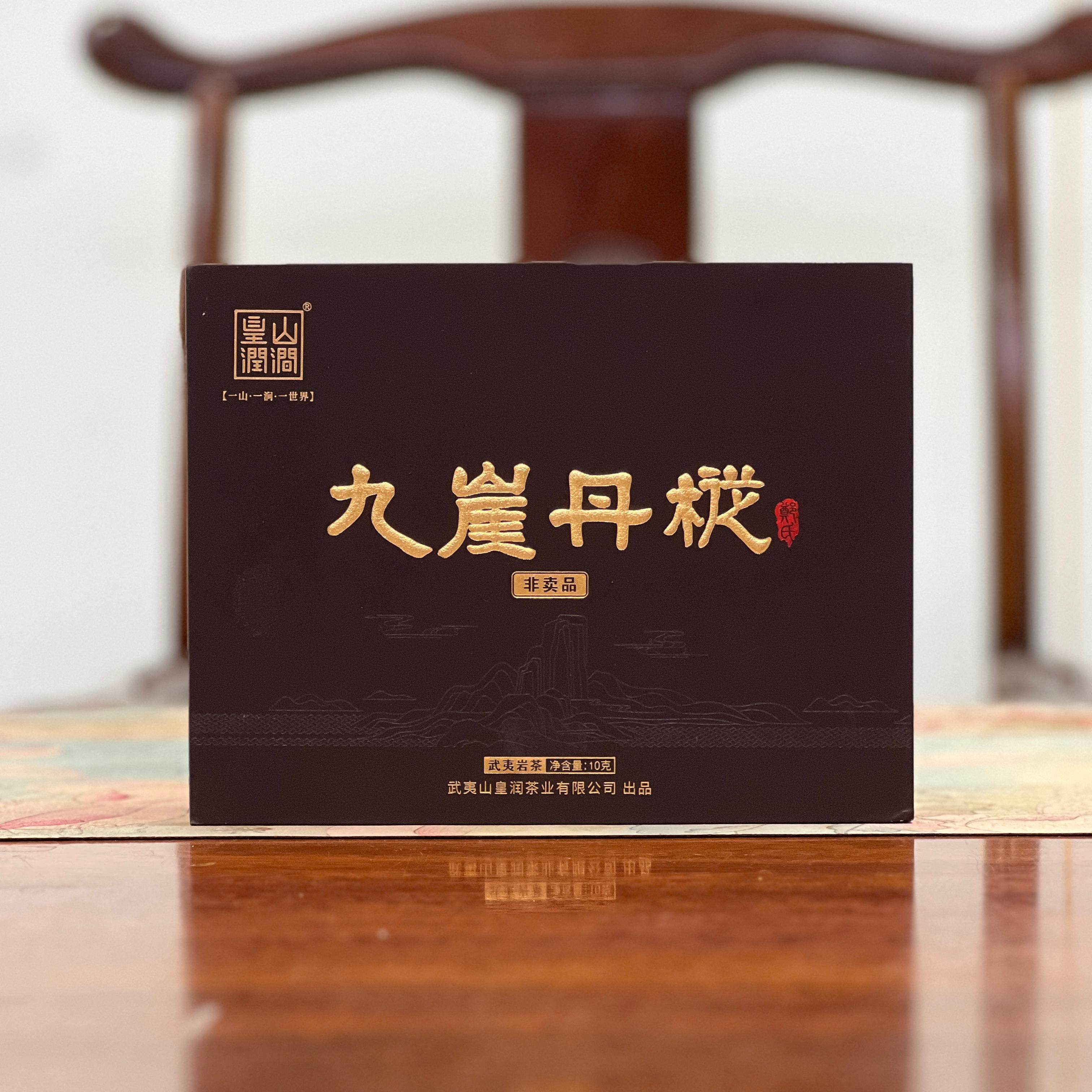 武夷山茶皇山润涧九崖丹枞10克 | 泡武夷岩茶高端茶叶精美礼盒装