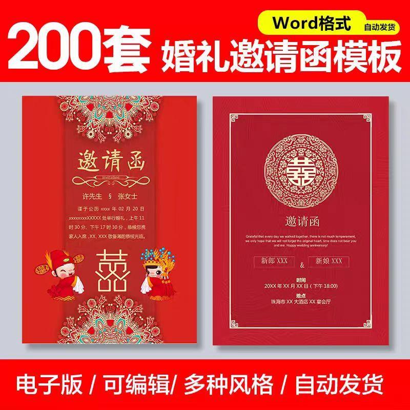 婚礼邀请函模板word素材答谢宴会结婚典礼请柬喜帖电子版制作设计