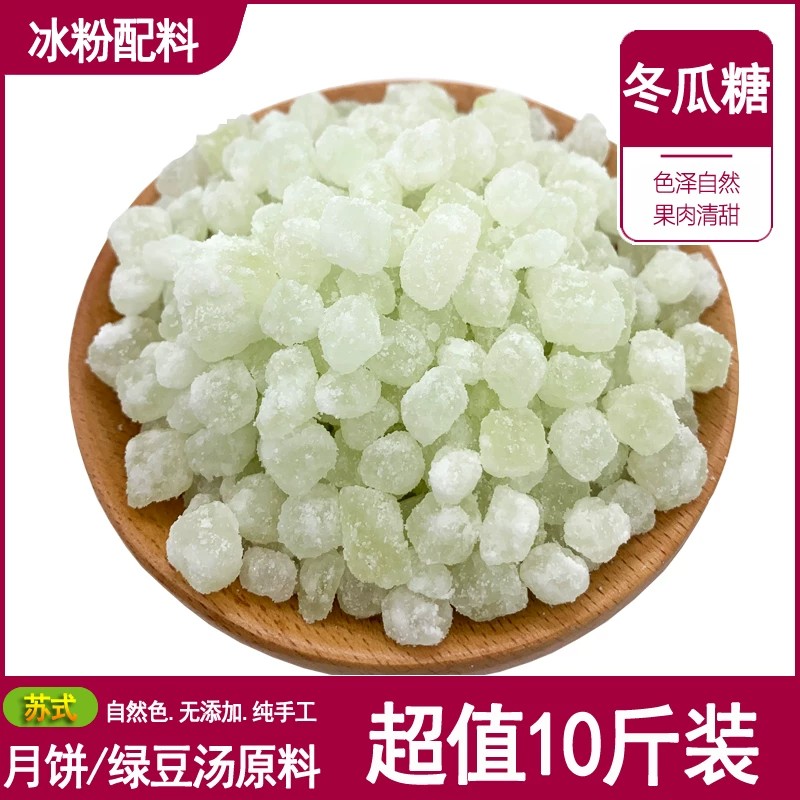 冬瓜糖 冬瓜粒丁 冬瓜条冰粉粉配料整件餐饮酒店烘焙月饼馅料橘饼