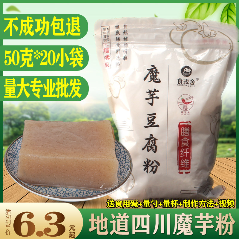 正宗四川黑魔芋粉 魔芋豆腐粉 天然纯魔芋粉魔芋精粉可煮粥代餐粉