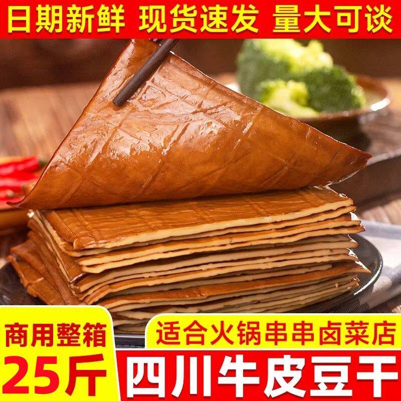 四川牛皮豆干五香卤豆干