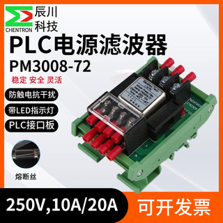 滤波器PLC电源滤波器端子台PM3008-72 250V10A,20A抗干扰