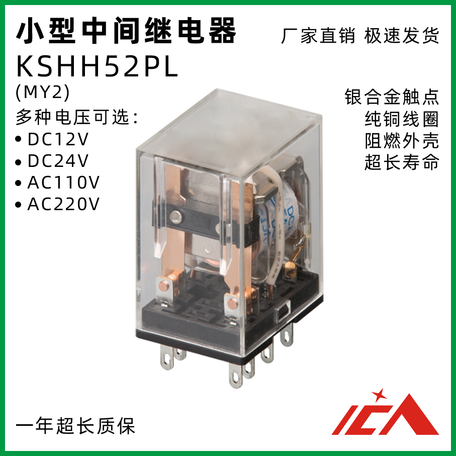 继电器HH52P小八脚DC24V银合金点