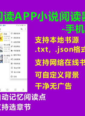 本地在线电子小说阅读器APP手机安卓平板通用上班学习摸鱼休闲